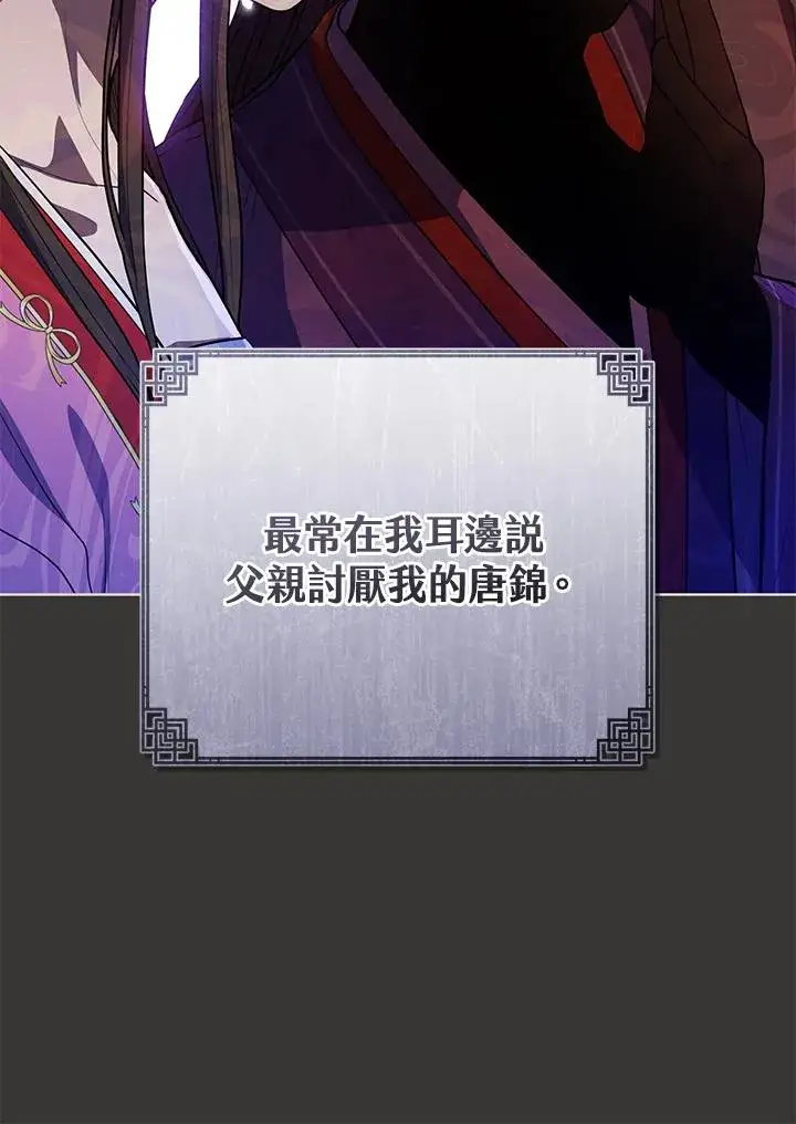 漫画《武林世家的失宠小孙女》第9话第52张图