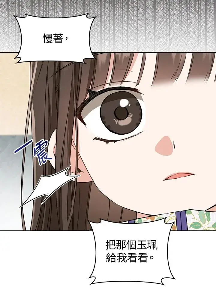 漫画《武林世家的失宠小孙女》第9话第55张图