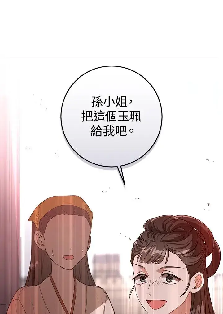 漫画《武林世家的失宠小孙女》第9话第59张图