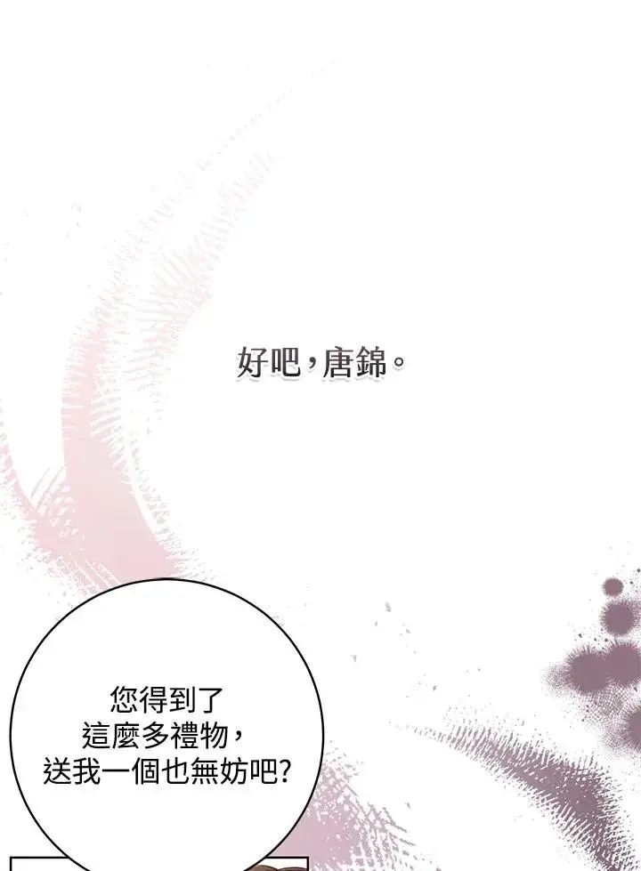 漫画《武林世家的失宠小孙女》第9话第62张图
