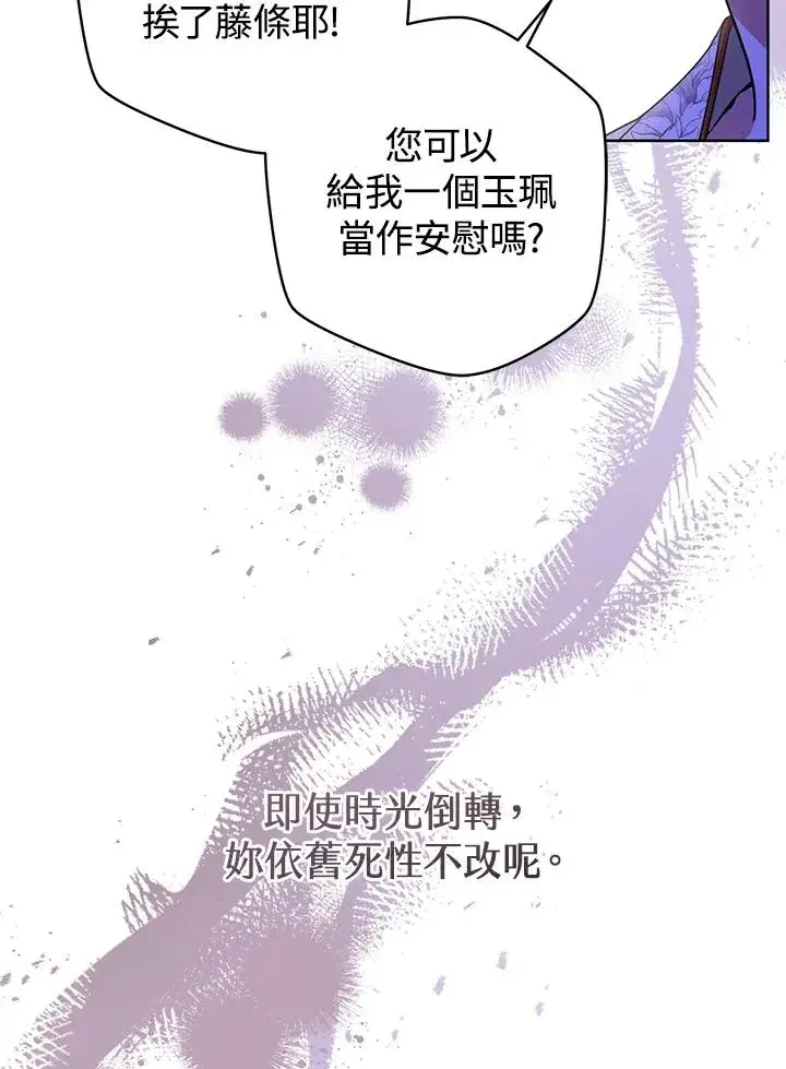 漫画《武林世家的失宠小孙女》第9话第64张图