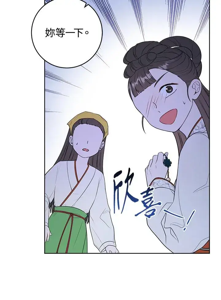 漫画《武林世家的失宠小孙女》第9话第66张图