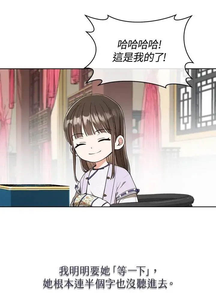 漫画《武林世家的失宠小孙女》第9话第67张图