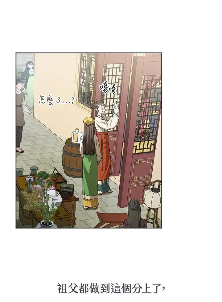 漫画《武林世家的失宠小孙女》第9话第68张图