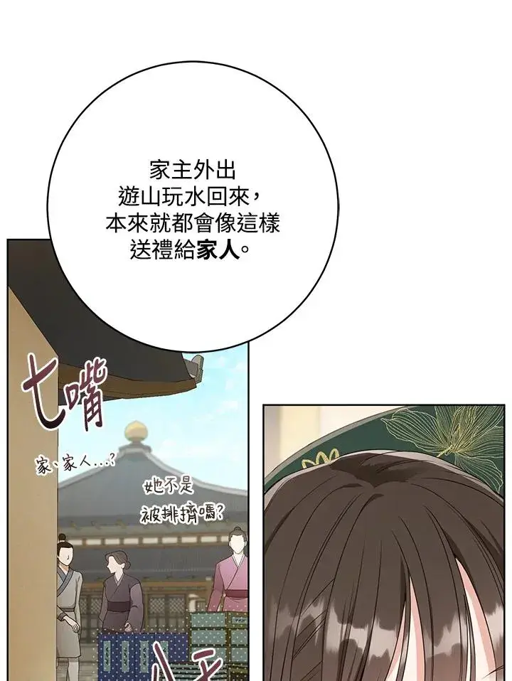 漫画《武林世家的失宠小孙女》第9话第7张图