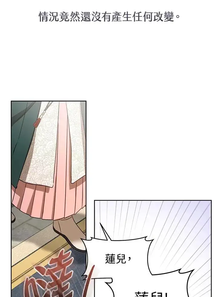 漫画《武林世家的失宠小孙女》第9话第70张图