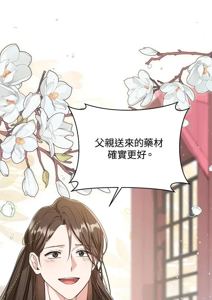 漫画《武林世家的失宠小孙女》第9话第72张图