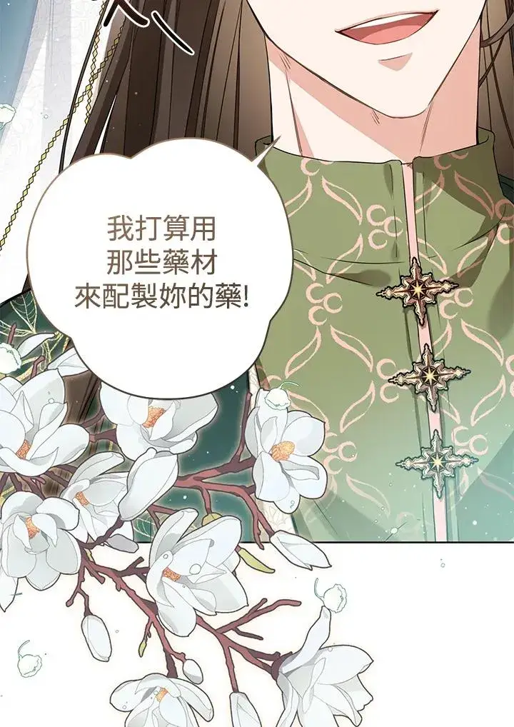 漫画《武林世家的失宠小孙女》第9话第74张图