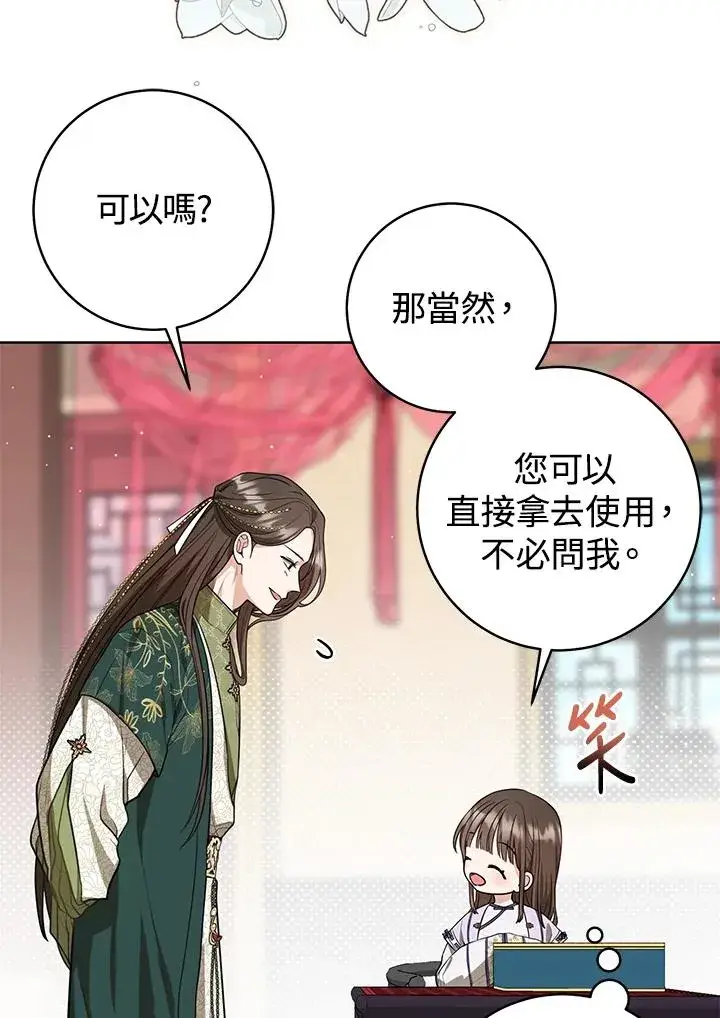 漫画《武林世家的失宠小孙女》第9话第75张图