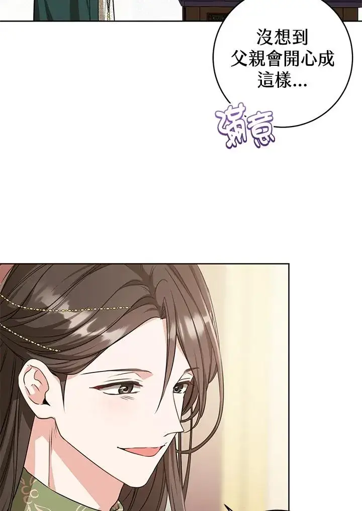 漫画《武林世家的失宠小孙女》第9话第76张图
