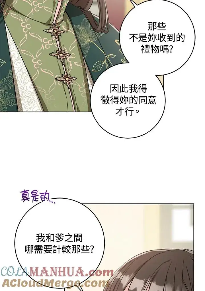 漫画《武林世家的失宠小孙女》第9话第77张图
