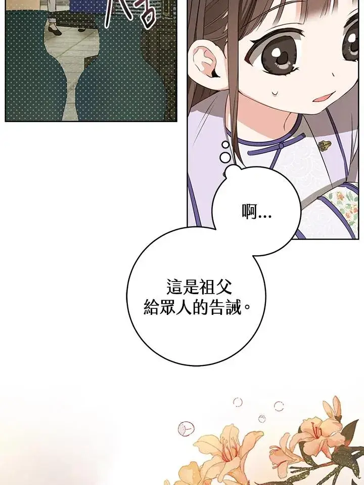 漫画《武林世家的失宠小孙女》第9话第8张图