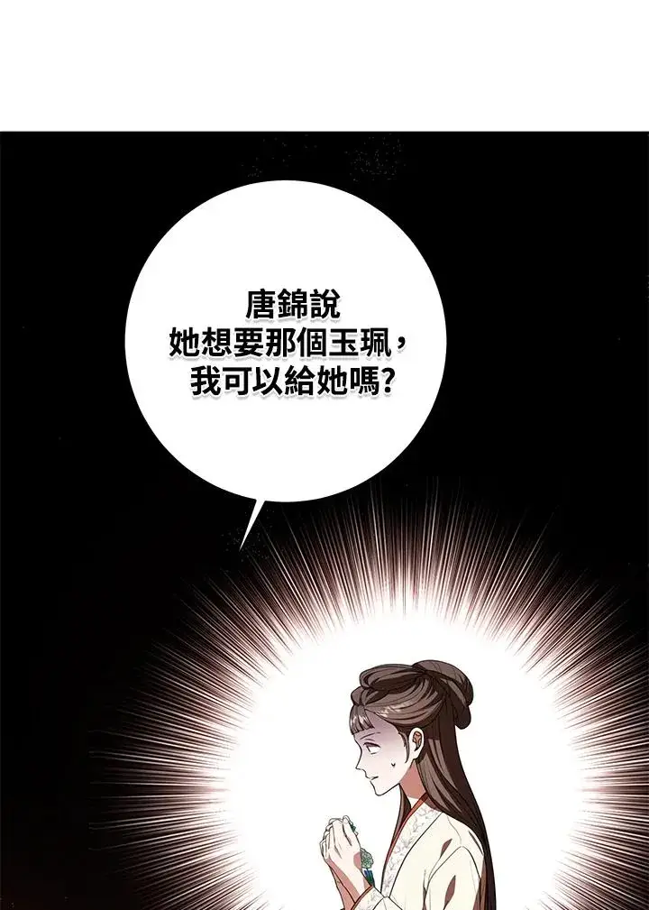漫画《武林世家的失宠小孙女》第9话第80张图