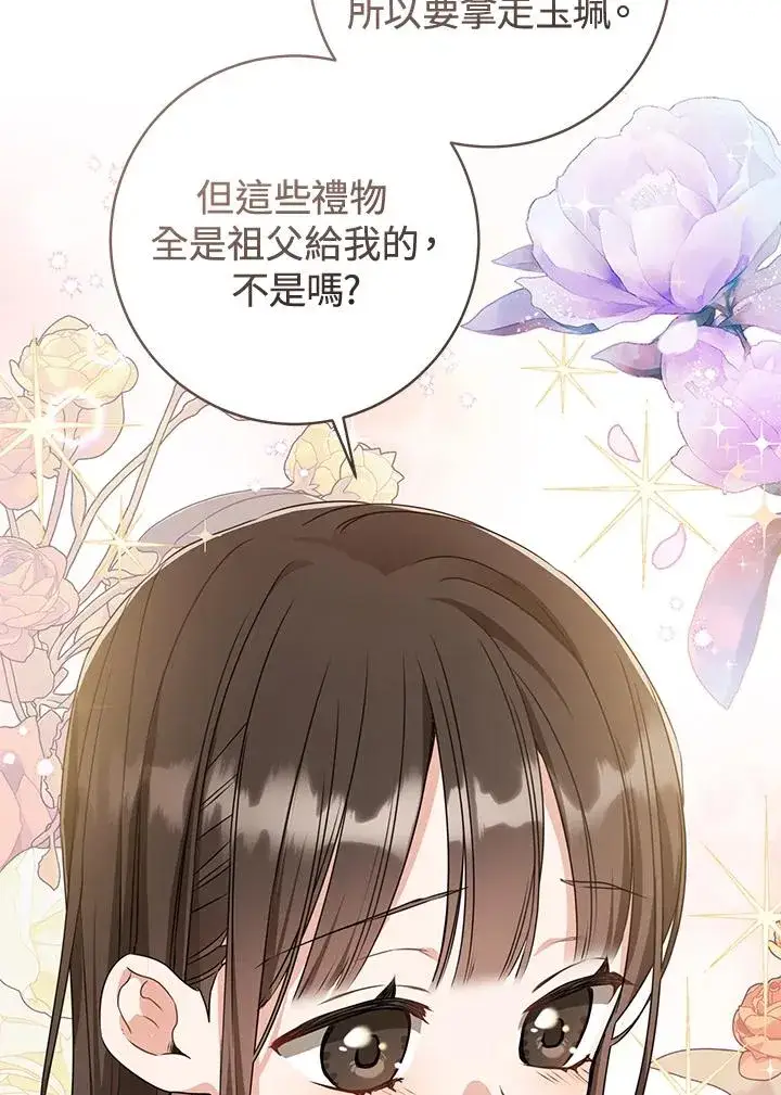 漫画《武林世家的失宠小孙女》第9话第86张图