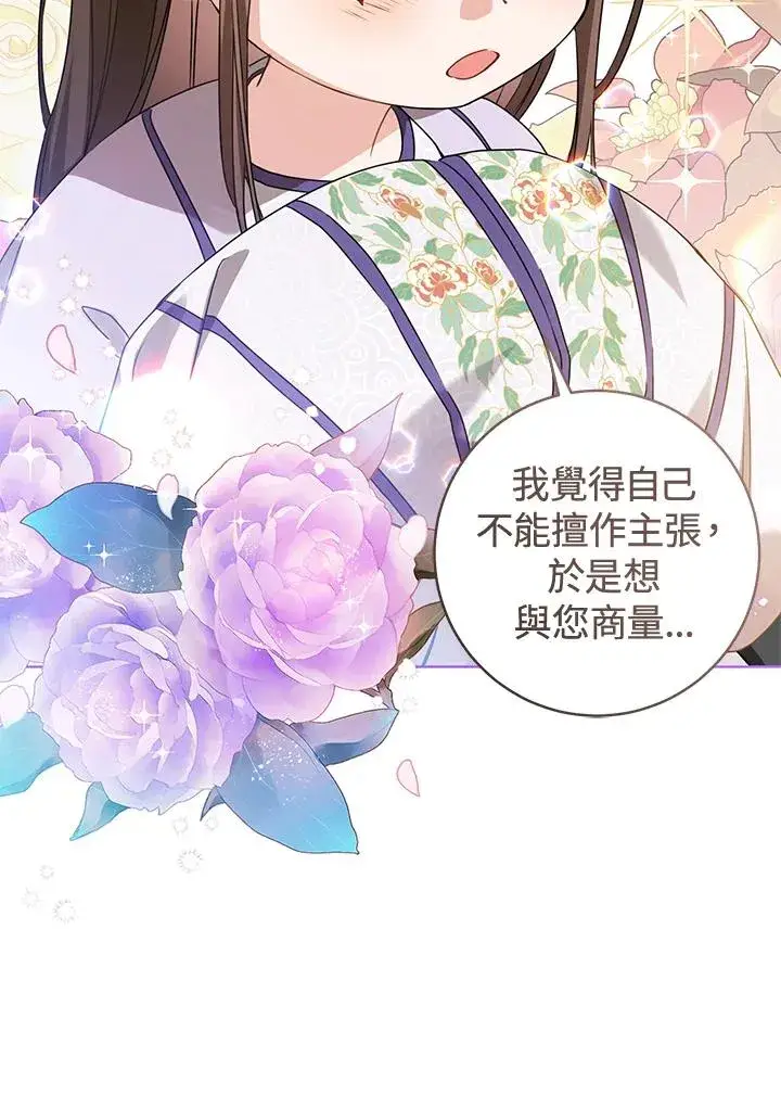 漫画《武林世家的失宠小孙女》第9话第87张图