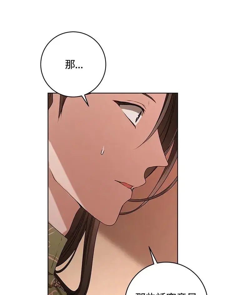 漫画《武林世家的失宠小孙女》第9话第88张图