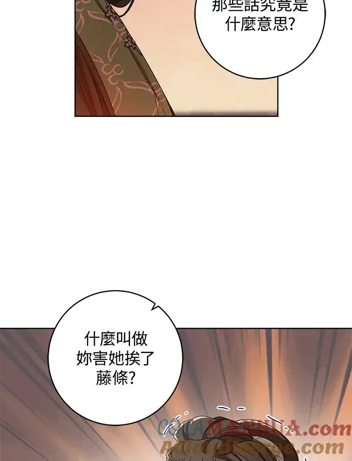 漫画《武林世家的失宠小孙女》第9话第89张图