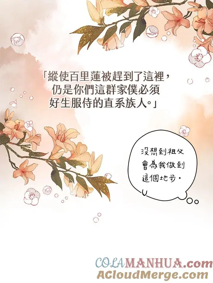 漫画《武林世家的失宠小孙女》第9话第9张图