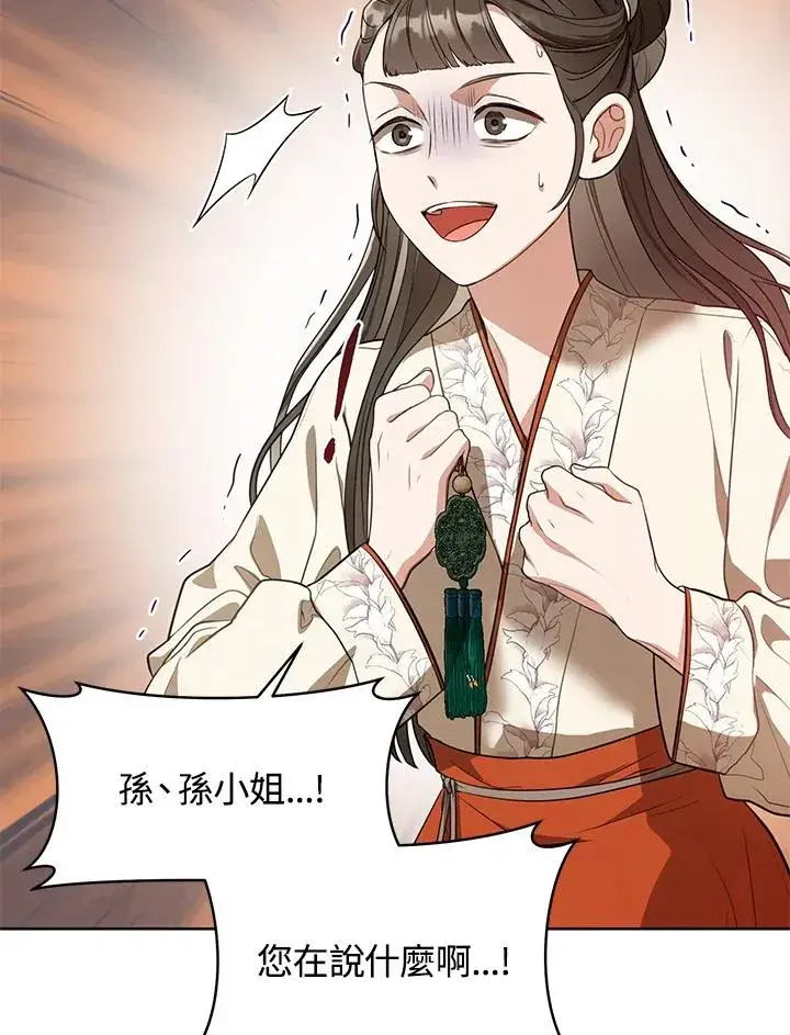 漫画《武林世家的失宠小孙女》第9话第90张图