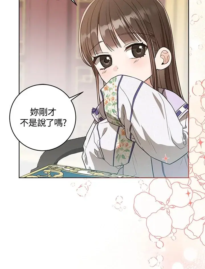 漫画《武林世家的失宠小孙女》第9话第92张图