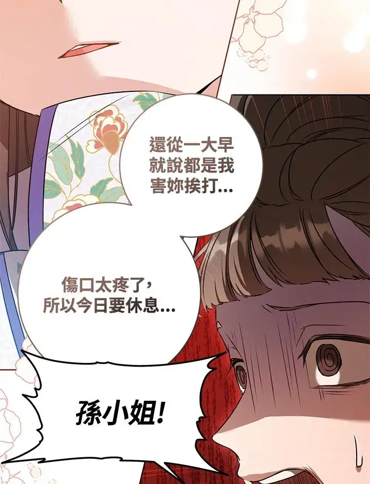 漫画《武林世家的失宠小孙女》第9话第94张图