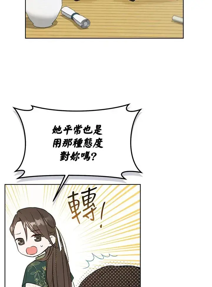 漫画《武林世家的失宠小孙女》第10话第27张图