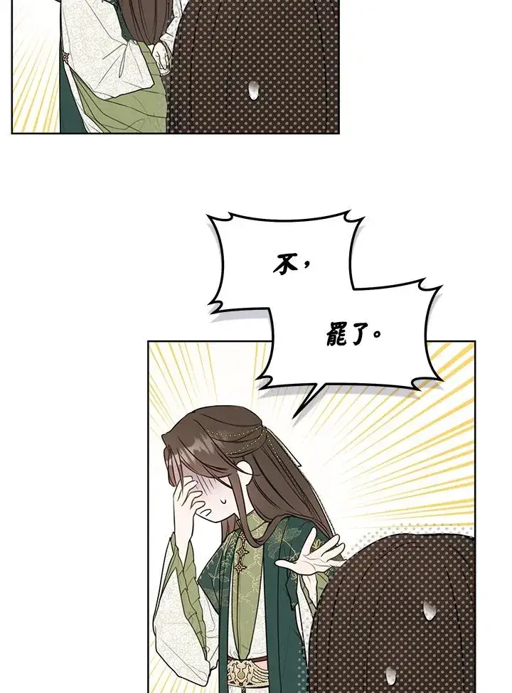 漫画《武林世家的失宠小孙女》第10话第28张图