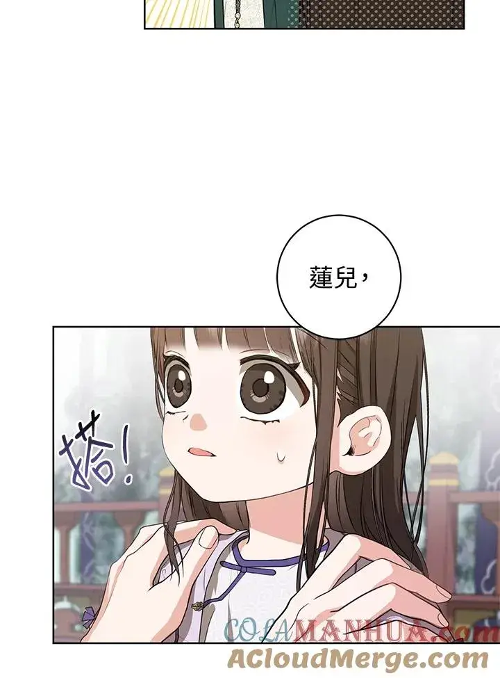 漫画《武林世家的失宠小孙女》第10话第29张图