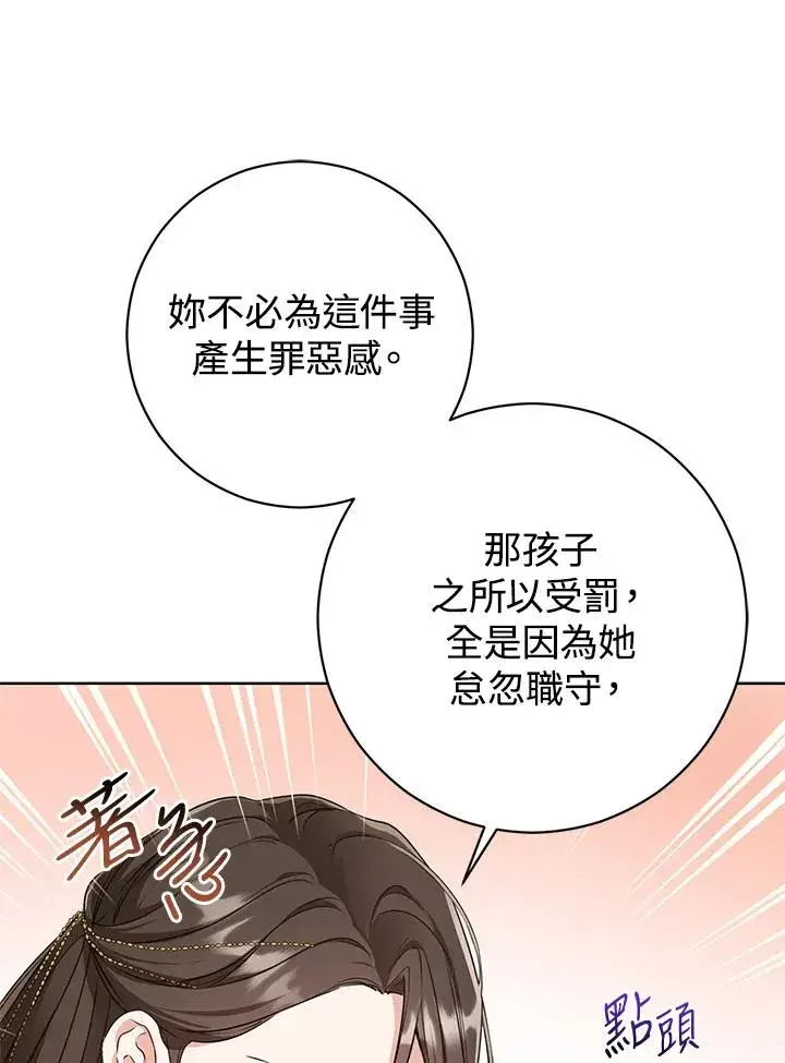 漫画《武林世家的失宠小孙女》第10话第30张图