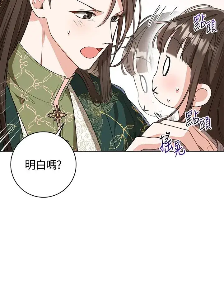 漫画《武林世家的失宠小孙女》第10话第31张图