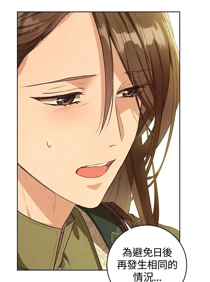 漫画《武林世家的失宠小孙女》第10话第32张图