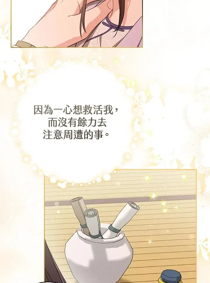 漫画《武林世家的失宠小孙女》第10话第38张图