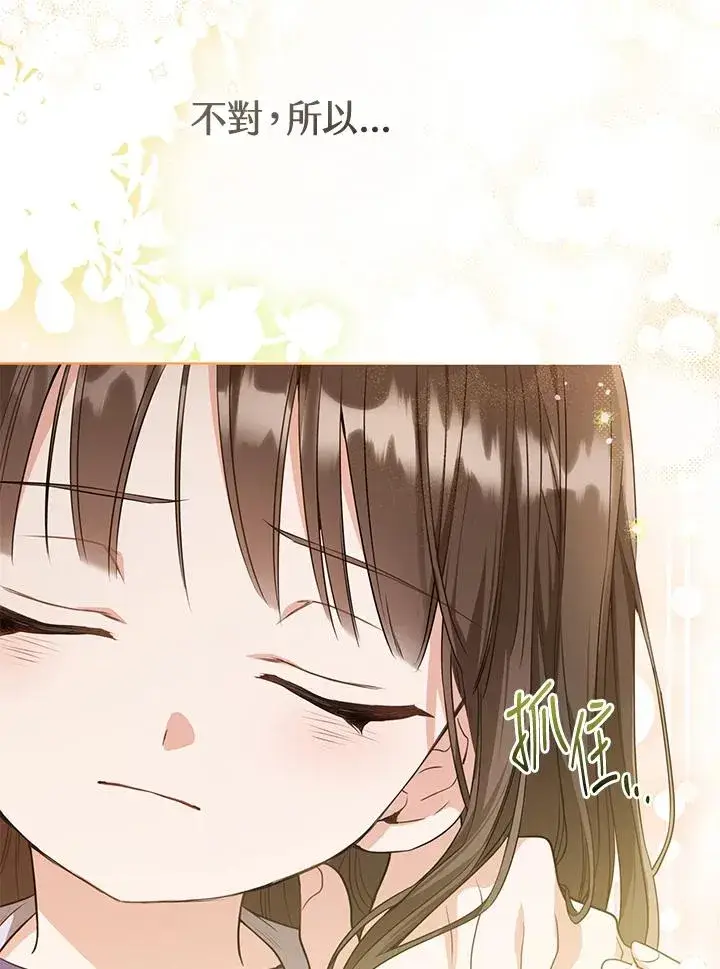 漫画《武林世家的失宠小孙女》第10话第40张图