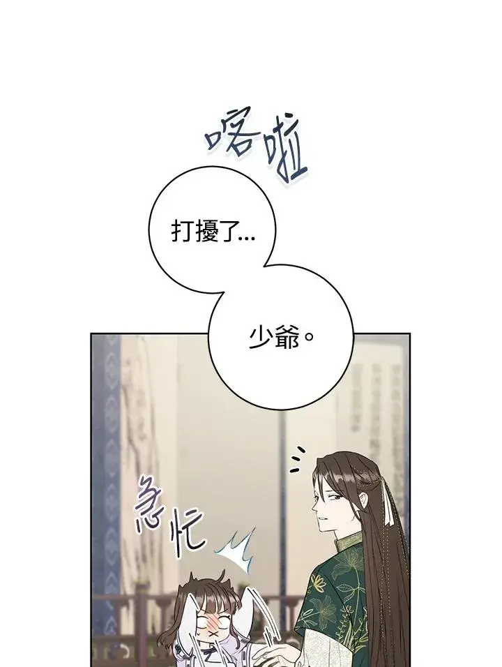 漫画《武林世家的失宠小孙女》第10话第42张图