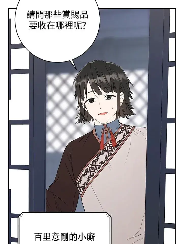 漫画《武林世家的失宠小孙女》第10话第44张图