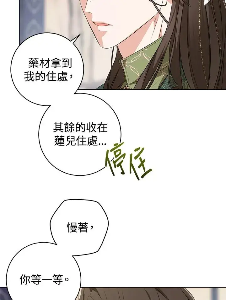 漫画《武林世家的失宠小孙女》第10话第46张图
