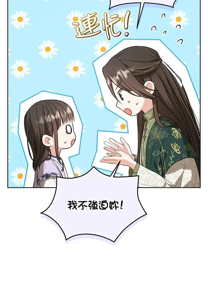 漫画《武林世家的失宠小孙女》第10话第58张图