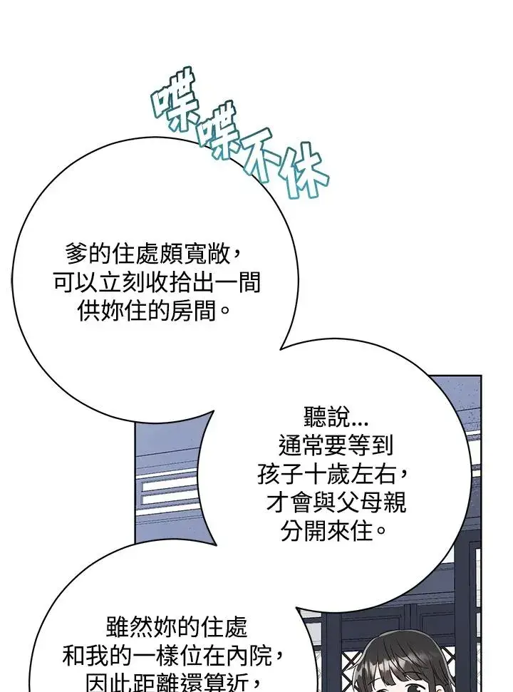 漫画《武林世家的失宠小孙女》第10话第59张图