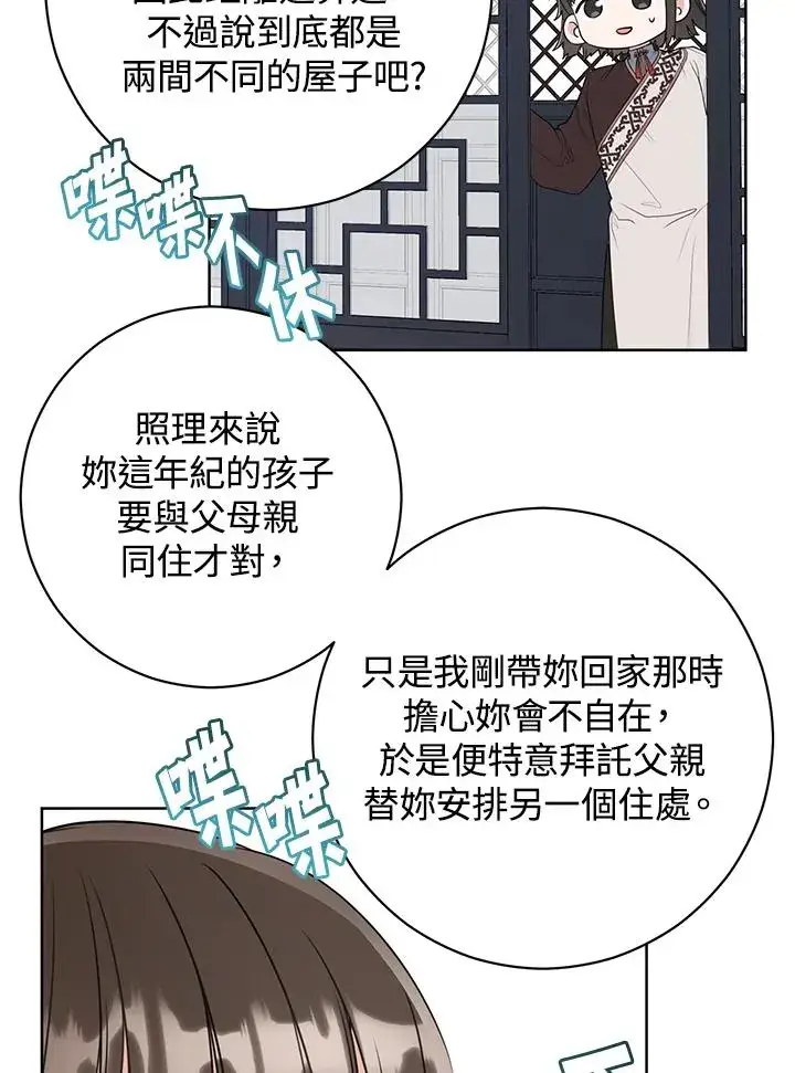 漫画《武林世家的失宠小孙女》第10话第60张图
