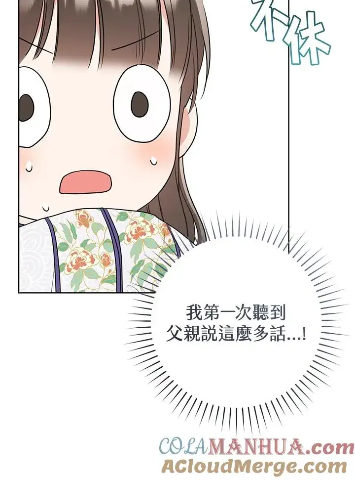 漫画《武林世家的失宠小孙女》第10话第61张图