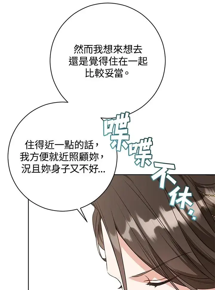 漫画《武林世家的失宠小孙女》第10话第62张图