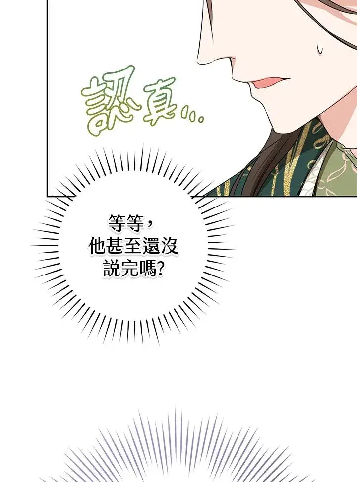 漫画《武林世家的失宠小孙女》第10话第63张图