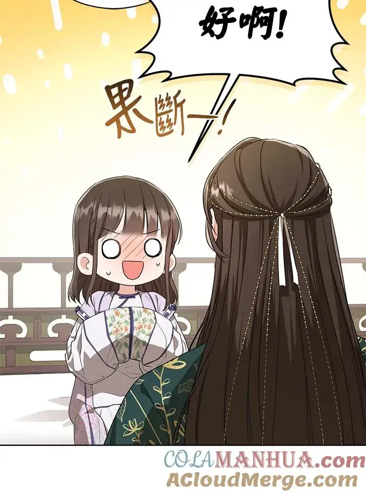 漫画《武林世家的失宠小孙女》第10话第65张图