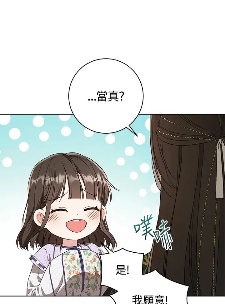 漫画《武林世家的失宠小孙女》第10话第67张图