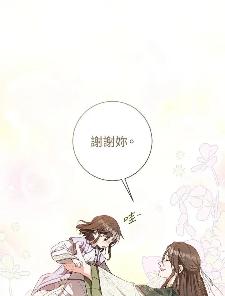 漫画《武林世家的失宠小孙女》第10话第70张图