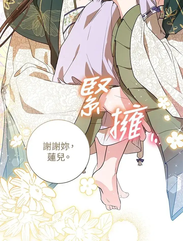 漫画《武林世家的失宠小孙女》第10话第72张图