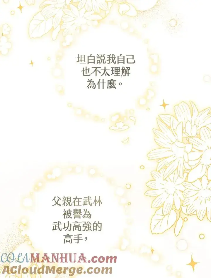 漫画《武林世家的失宠小孙女》第10话第73张图