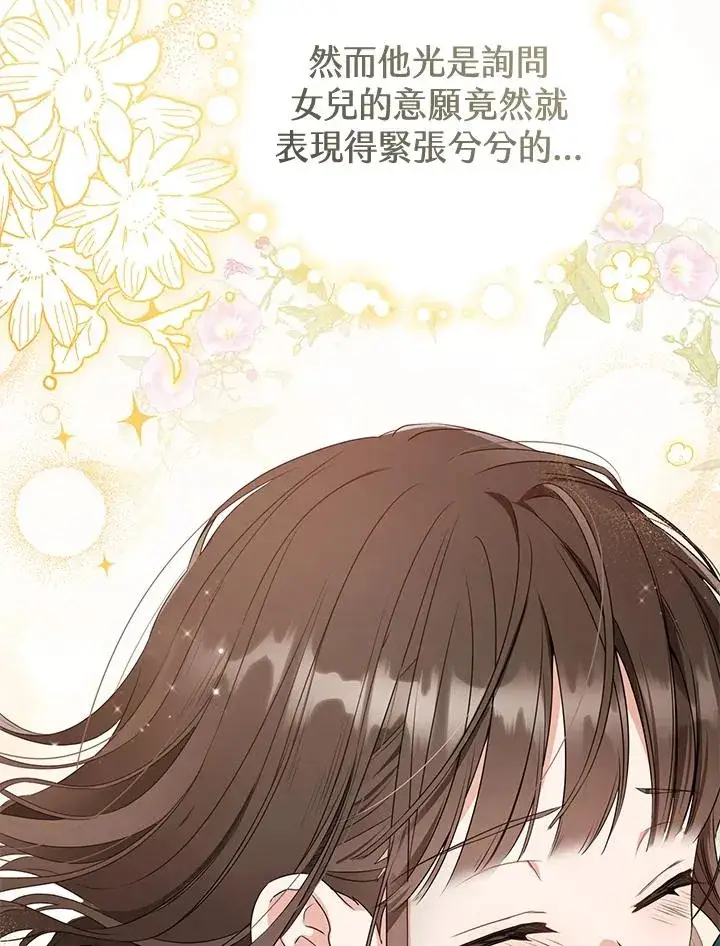 漫画《武林世家的失宠小孙女》第10话第74张图