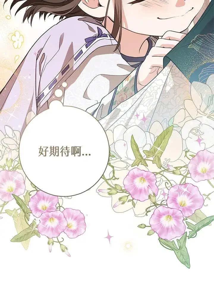 漫画《武林世家的失宠小孙女》第10话第75张图