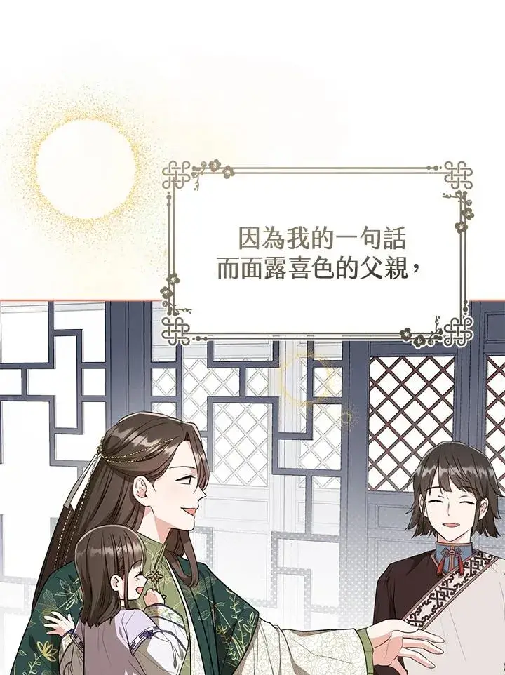 漫画《武林世家的失宠小孙女》第10话第76张图